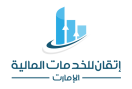 إتقان للخدمات المالية