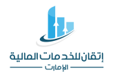 إتقان للخدمات المالية